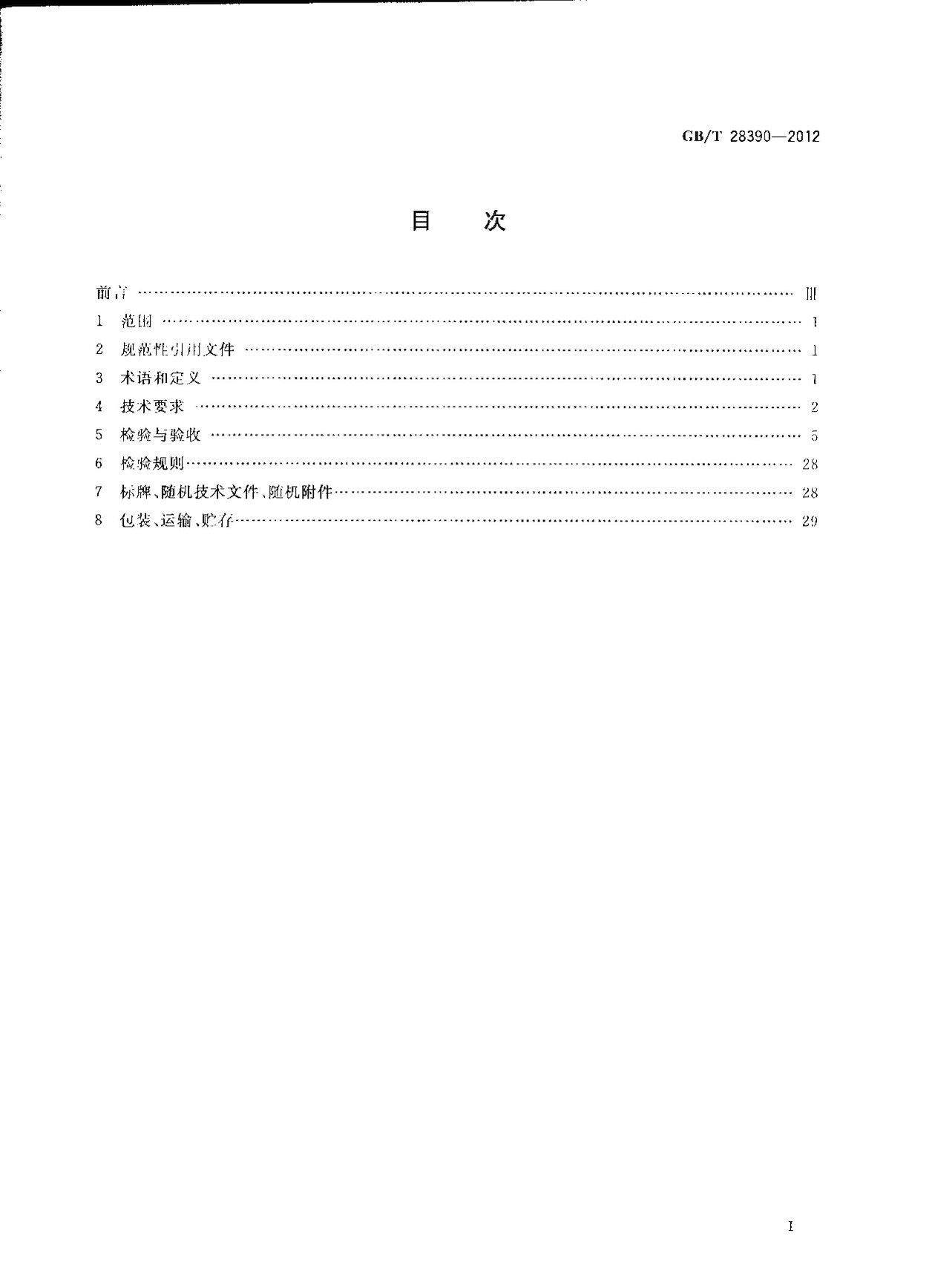 2012發(fā)布實(shí)施:國(guó)家標(biāo)準(zhǔn)1項(xiàng)《幕墻鋁型材高速五面加工中心》 conv 2